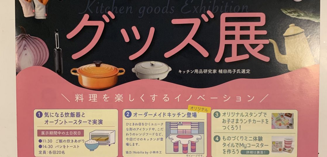 おしゃれ べんり キッチングッズ展スタート Monocoto Plus株式会社