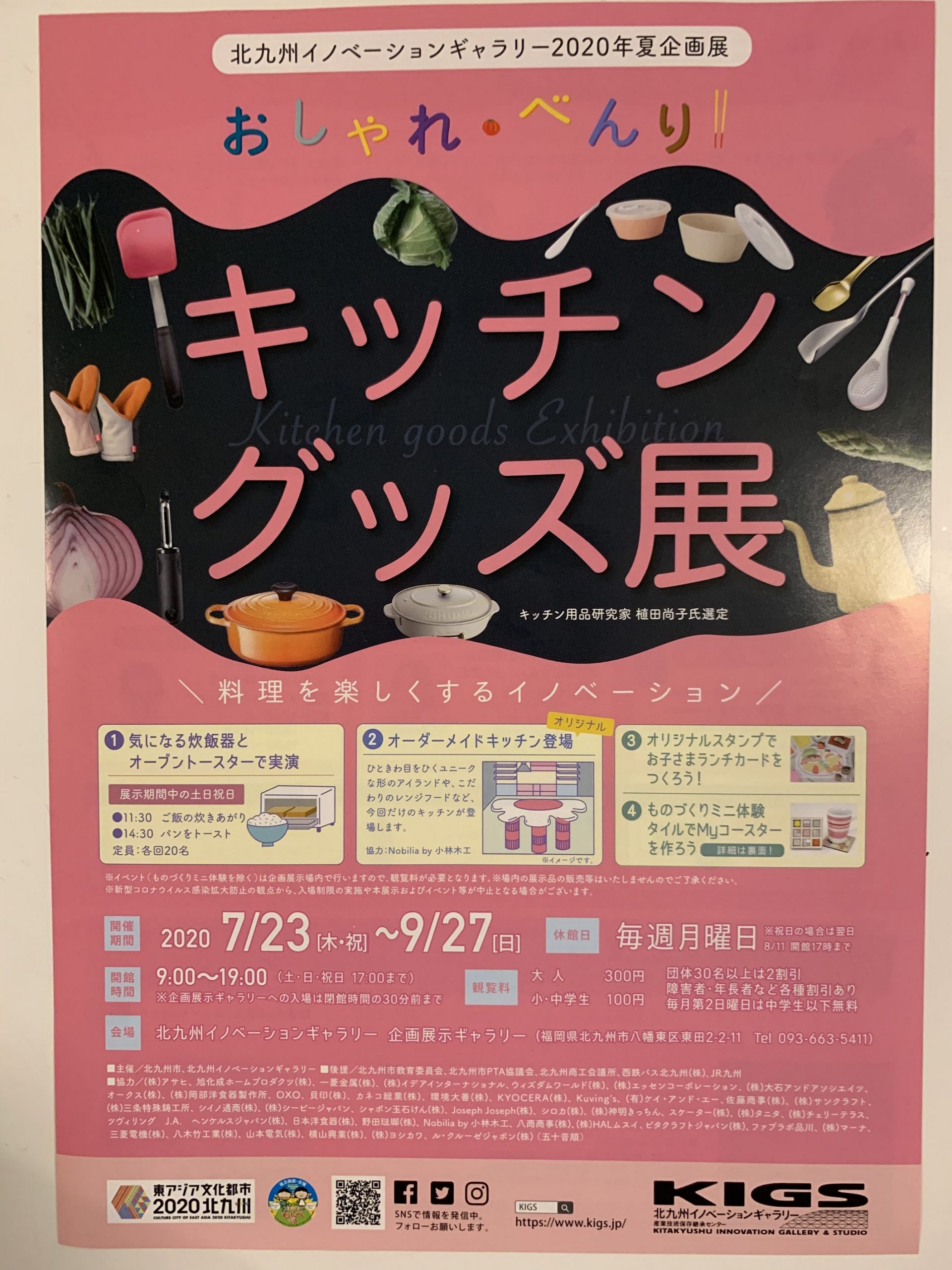 おしゃれ、べんり！キッチングッズ展スタート！